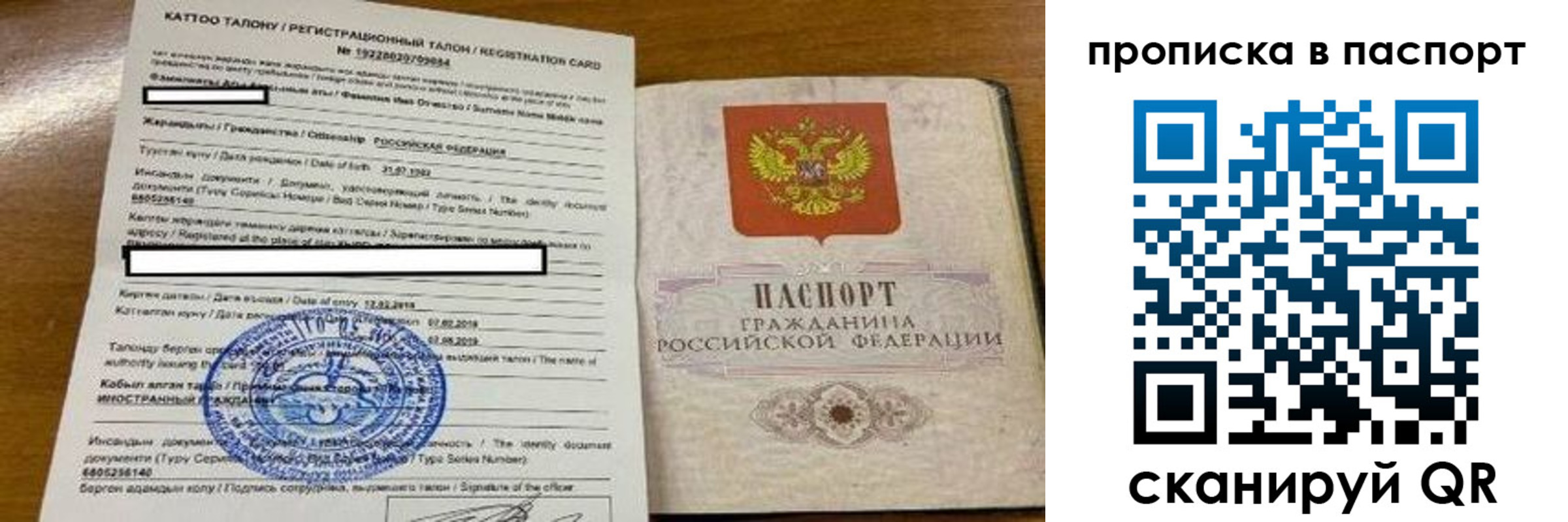 временная регистрация 2025 в Славгороде