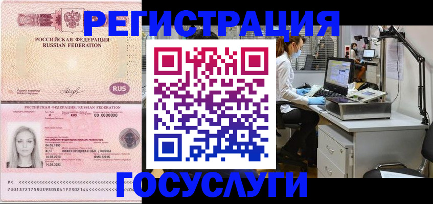 временная регистрация для школы в Славгороде