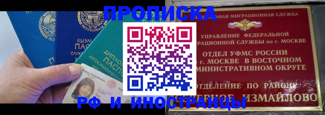 временная регистрация в Славгороде