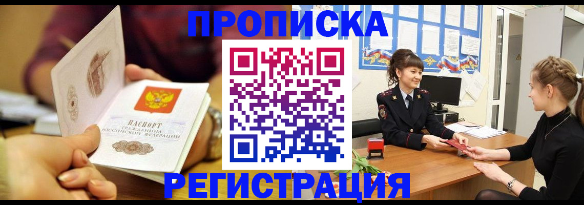 миграционный учет в Славгороде