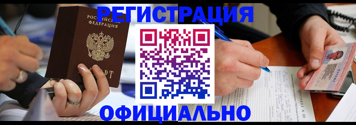 прописка в Славгороде